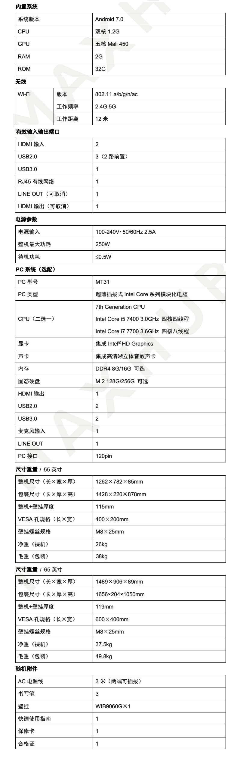MAXHUB智能会议平板 X3标准版X3-65英寸-安卓版 触摸交互式电子白板教学一体机视频会议办公商用投影易采办